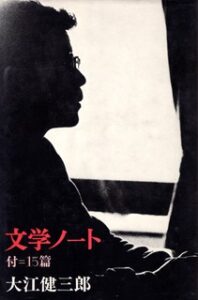 Kenichi Abe (Prof. U. de Tokyo), «&nbsp;Comment lire et analyser les manuscrits de Kenzaburô Ôé&nbsp;?&nbsp;»